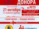 День донора РГГУ - 2013
